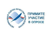 Независимая оценка качества условий оказания услуг