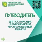 Путеводитель для поступающих в КАПТ